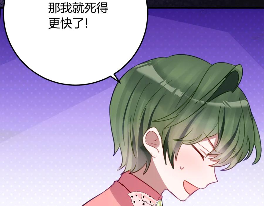 《刻薄公爵家的合约女儿》第37话 一样的诅咒 第62页