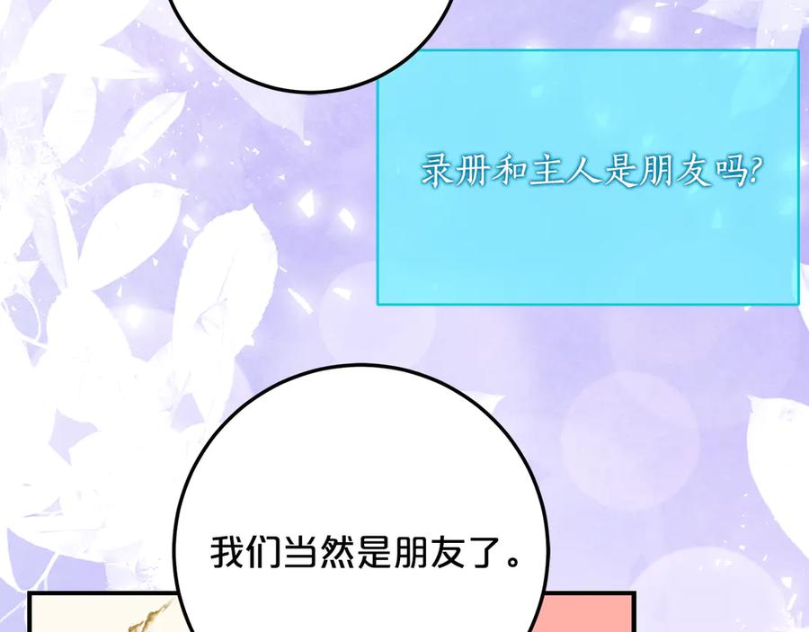 《刻薄公爵家的合约女儿》第37话 一样的诅咒 第12页