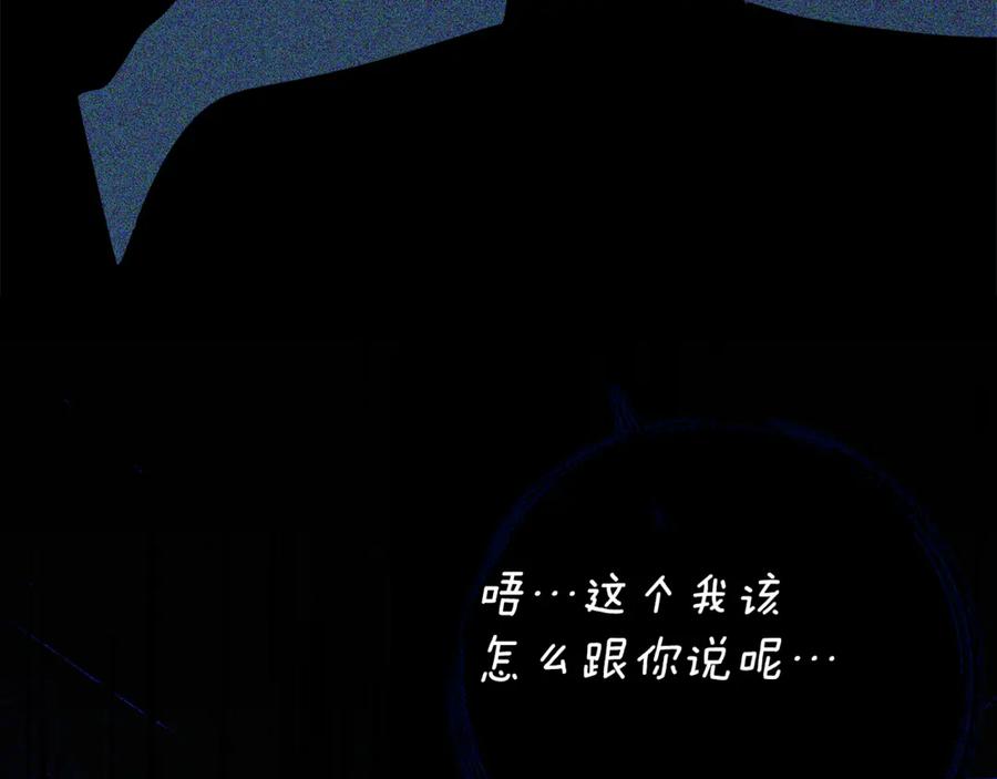 《刻薄公爵家的合约女儿》第37话 一样的诅咒 第72页