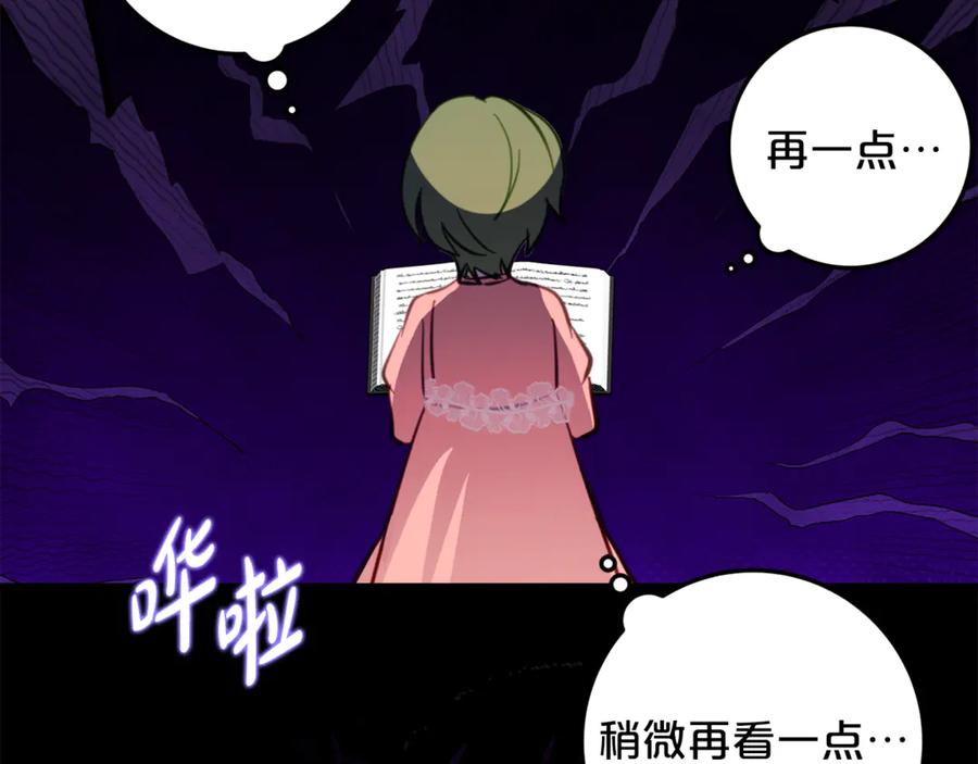 《刻薄公爵家的合约女儿》第37话 一样的诅咒 第142页