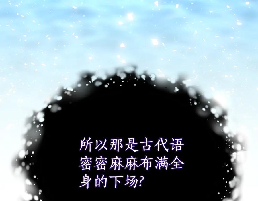 《刻薄公爵家的合约女儿》第37话 一样的诅咒 第83页