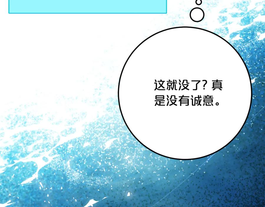 《刻薄公爵家的合约女儿》第37话 一样的诅咒 第43页