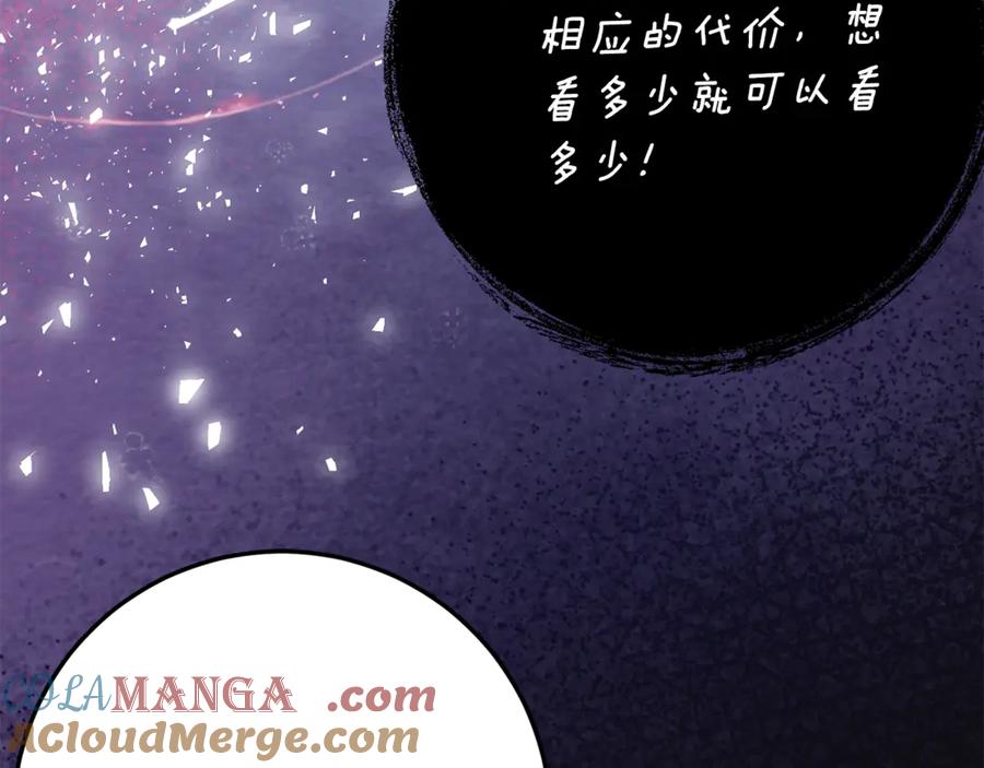 《刻薄公爵家的合约女儿》第37话 一样的诅咒 第61页