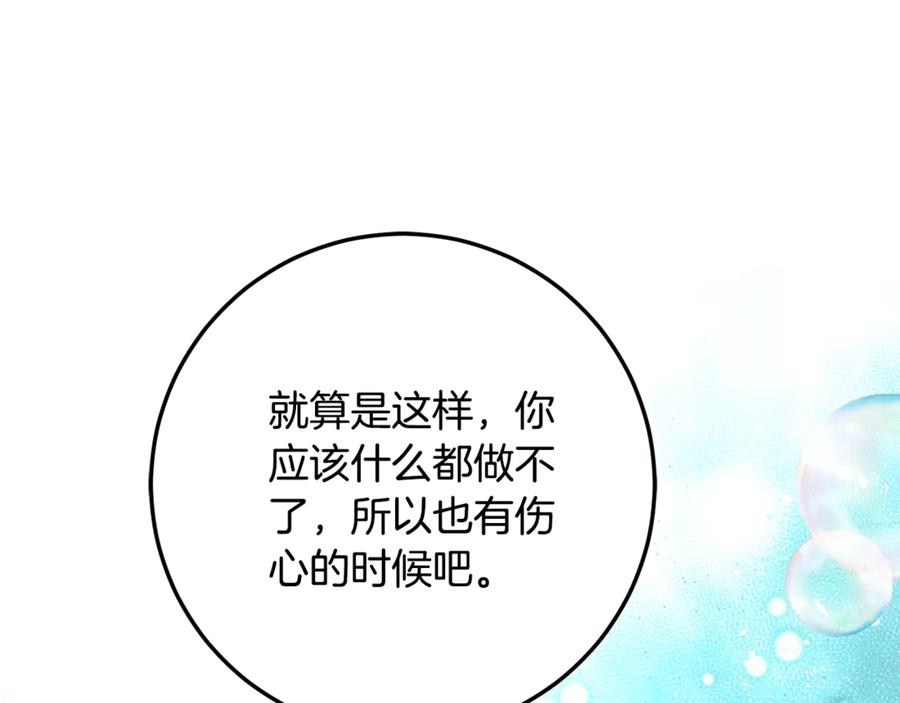 《刻薄公爵家的合约女儿》第37话 一样的诅咒 第112页