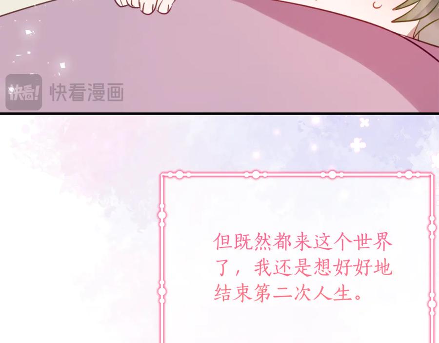 《刻薄公爵家的合约女儿》第37话 一样的诅咒 第39页