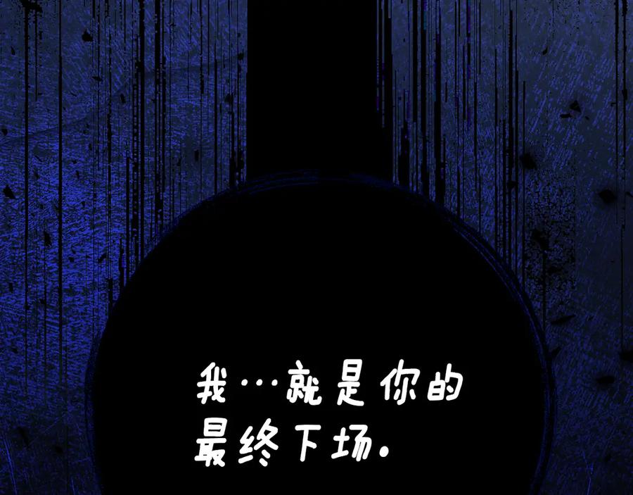 《刻薄公爵家的合约女儿》第37话 一样的诅咒 第76页
