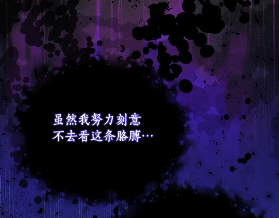 《刻薄公爵家的合约女儿》第37话 一样的诅咒 第24页