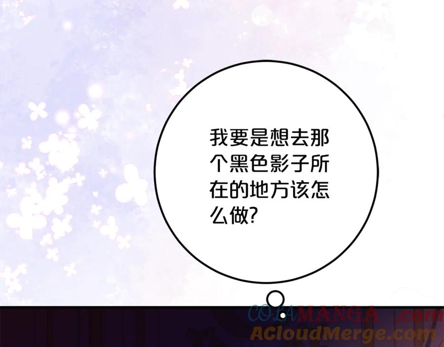 《刻薄公爵家的合约女儿》第37话 一样的诅咒 第41页