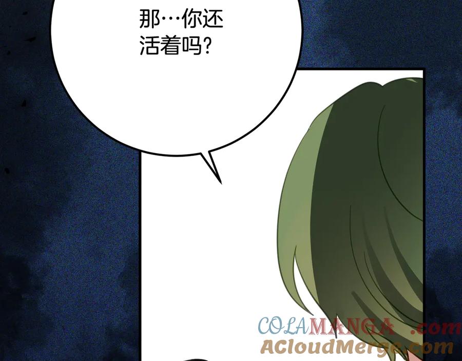 《刻薄公爵家的合约女儿》第37话 一样的诅咒 第97页