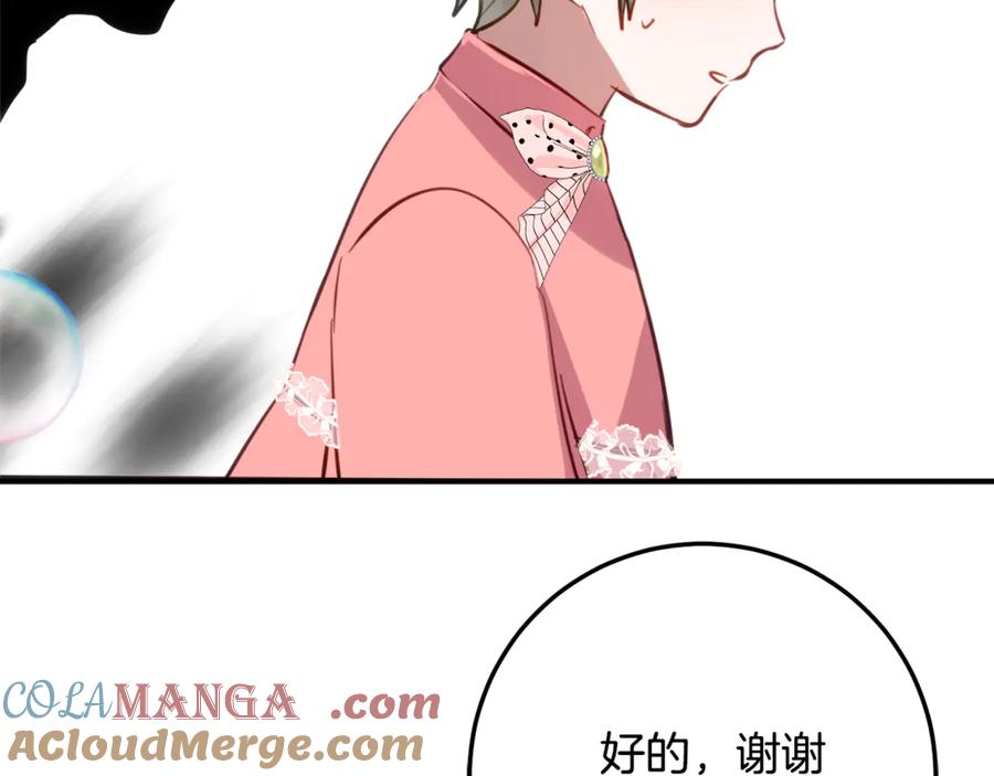 《刻薄公爵家的合约女儿》第37话 一样的诅咒 第129页