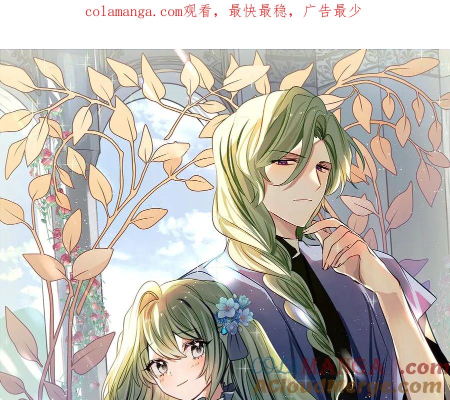 《刻薄公爵家的合约女儿》第37话 一样的诅咒 第1页