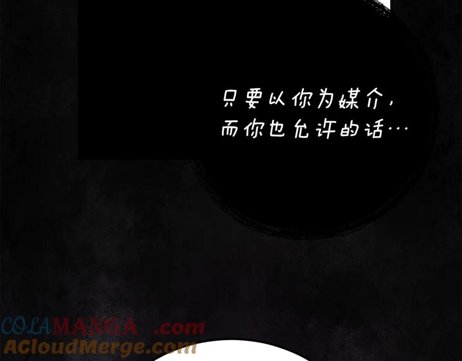 《刻薄公爵家的合约女儿》第37话 一样的诅咒 第161页