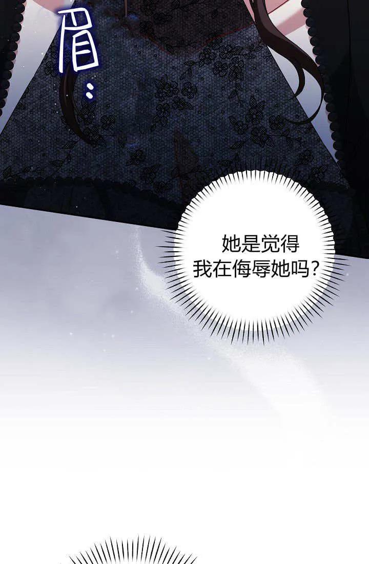 《我欣赏了一出好戏》第04话 第106页