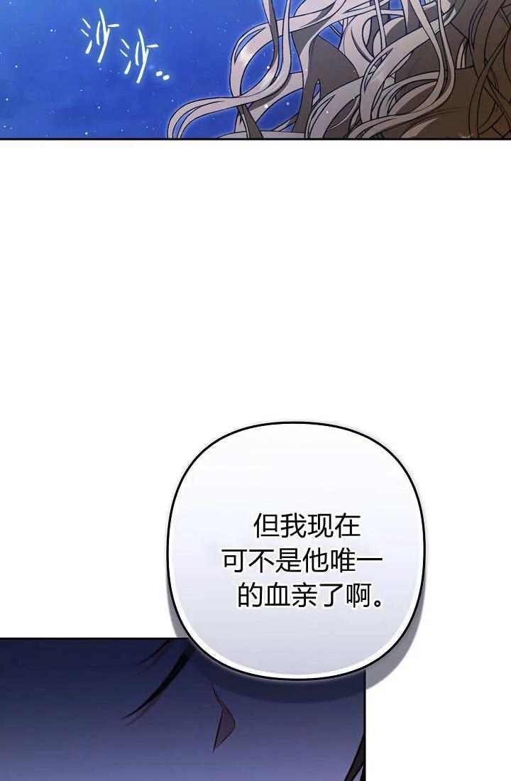 《我欣赏了一出好戏》第04话 第103页