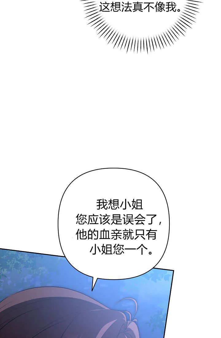 《我欣赏了一出好戏》第04话 第108页