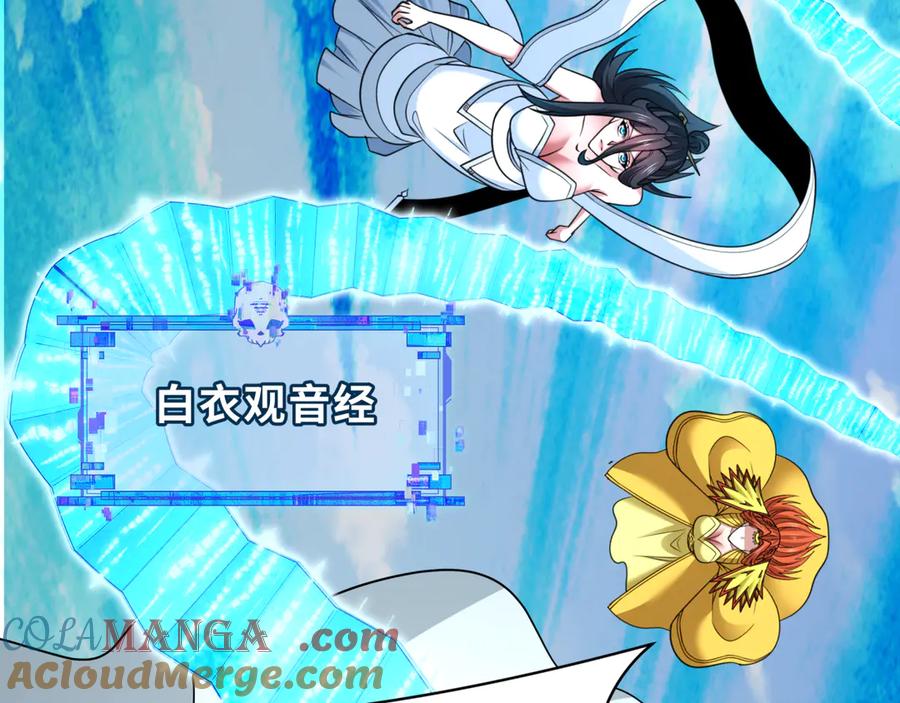 全球诡异时代 第403话 扶桑篇-凝蝶！叶霜！危！ 第141页