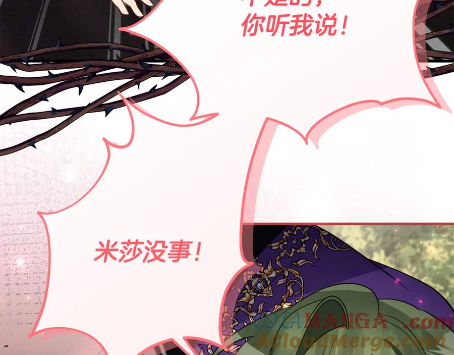 《刻薄公爵家的合约女儿》第45话 复仇到底 第37页