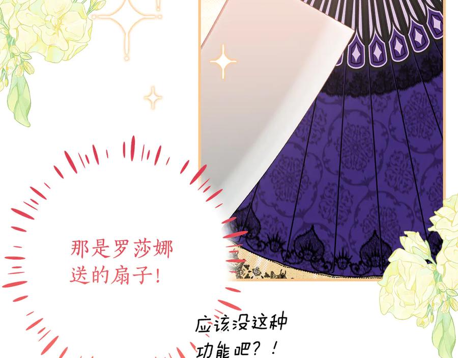 《刻薄公爵家的合约女儿》第45话 复仇到底 第31页