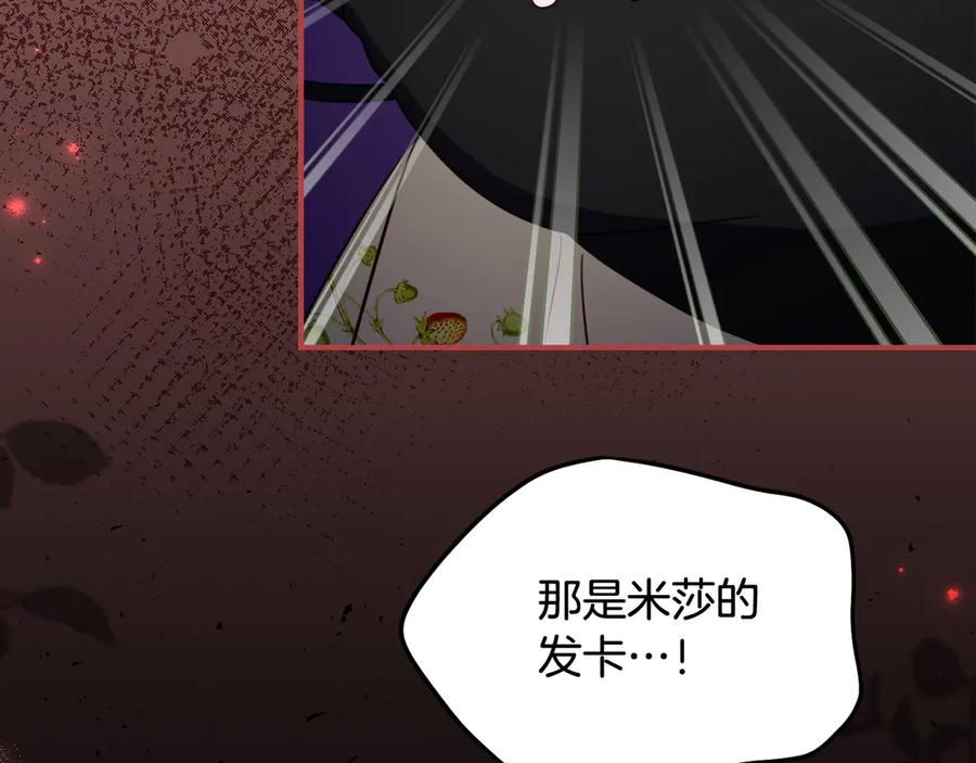 《刻薄公爵家的合约女儿》第45话 复仇到底 第39页