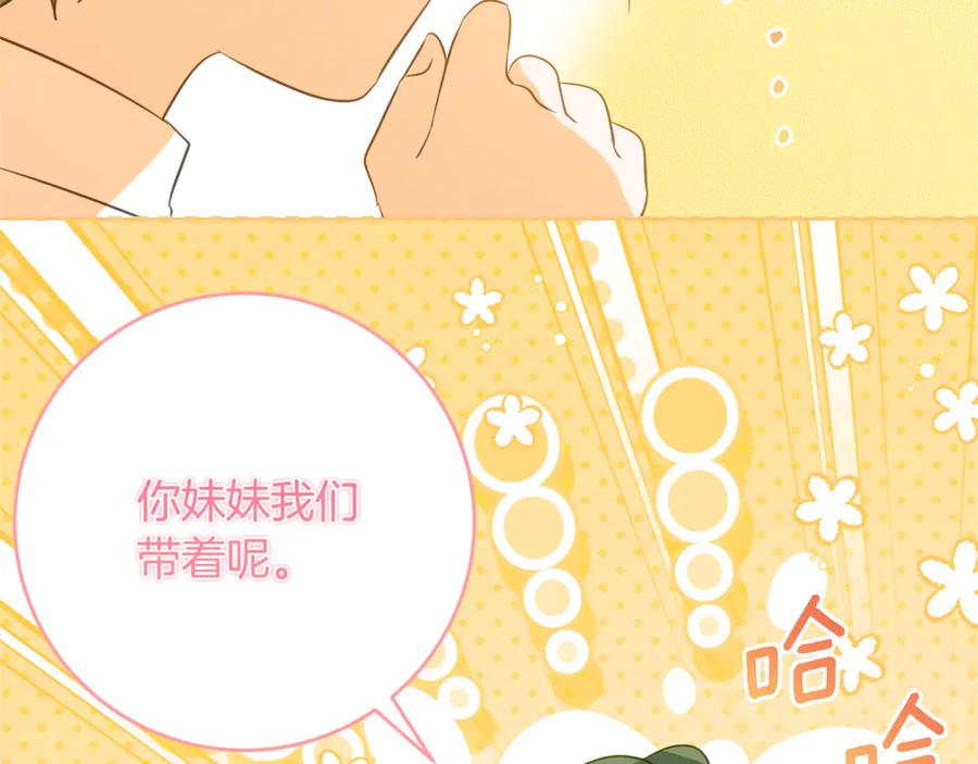 《刻薄公爵家的合约女儿》第45话 复仇到底 第18页