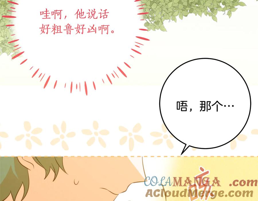 《刻薄公爵家的合约女儿》第45话 复仇到底 第17页