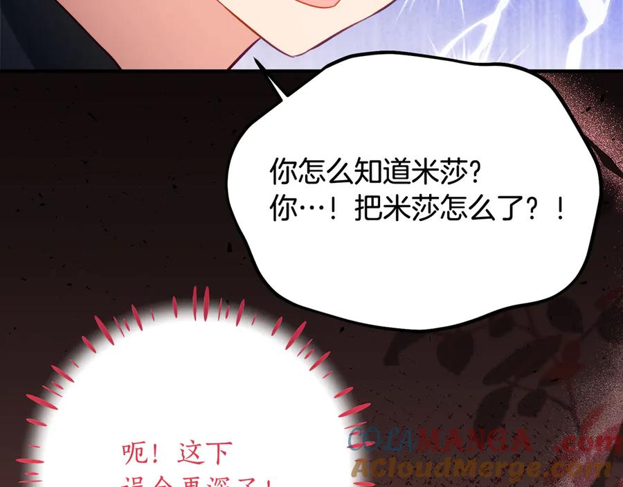 《刻薄公爵家的合约女儿》第45话 复仇到底 第41页