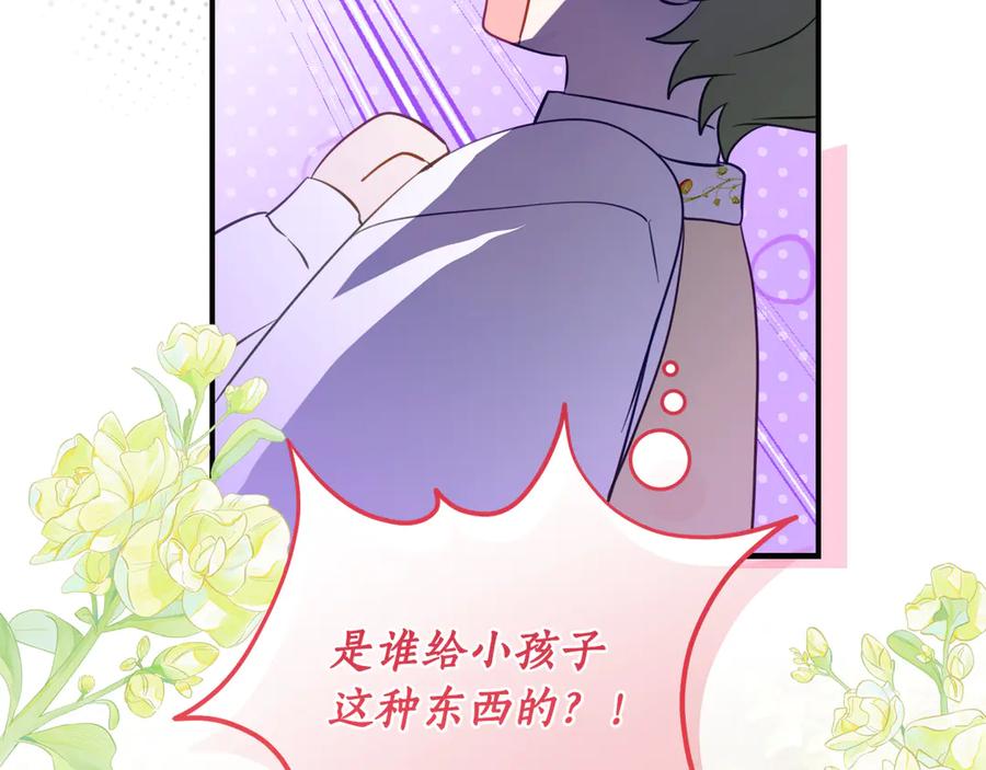 《刻薄公爵家的合约女儿》第45话 复仇到底 第26页