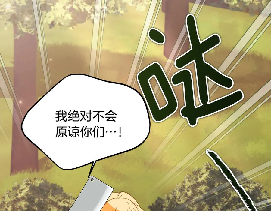 《刻薄公爵家的合约女儿》第45话 复仇到底 第35页