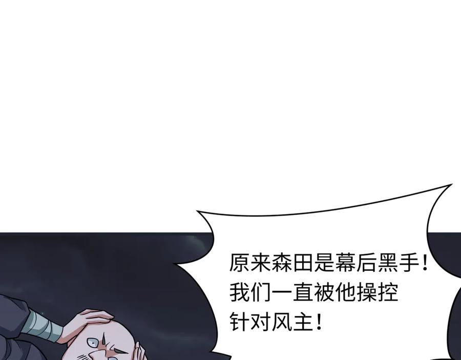 全球诡异时代 第454话 扶桑篇-京都序幕！ 第46页