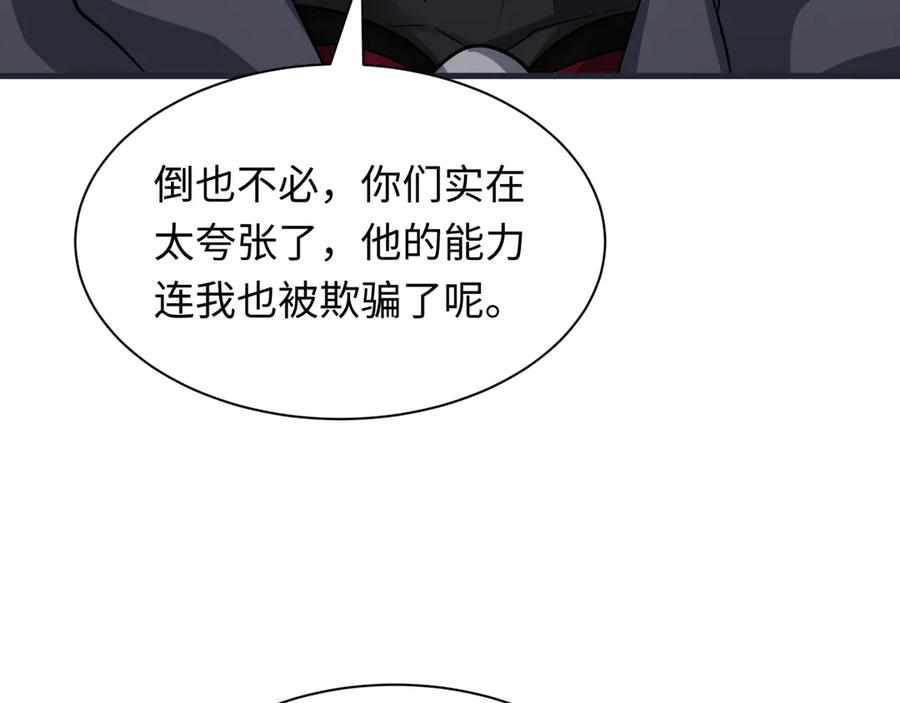 全球诡异时代 第454话 扶桑篇-京都序幕！ 第52页