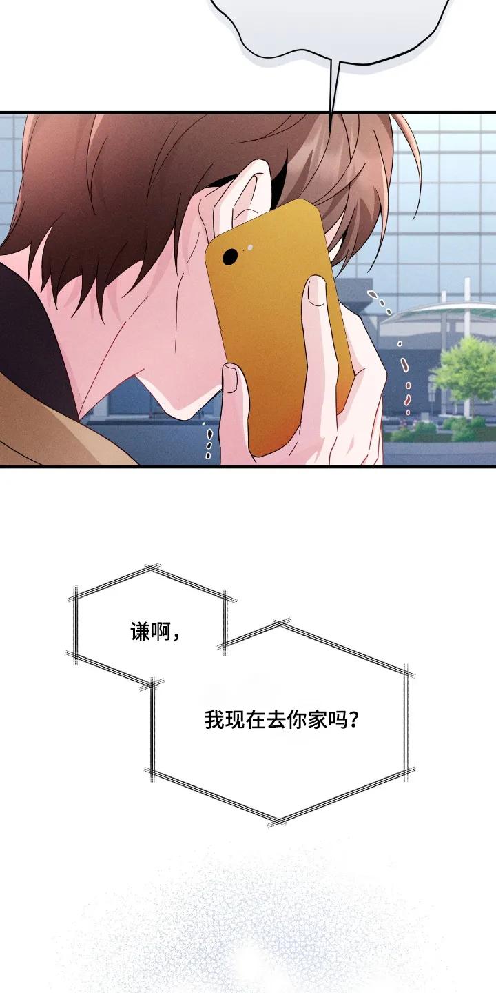 《危情三人戏》第47章：我很忙 第24页