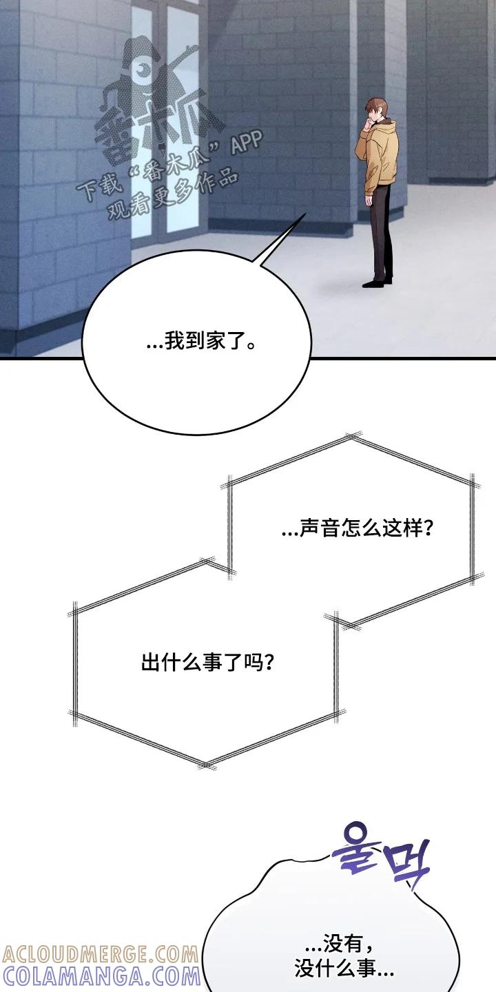 《危情三人戏》第47章：我很忙 第23页