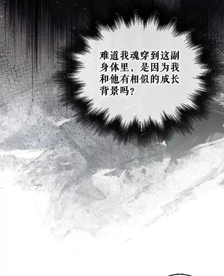 《得了不出道就会死的病》第47话 第83页