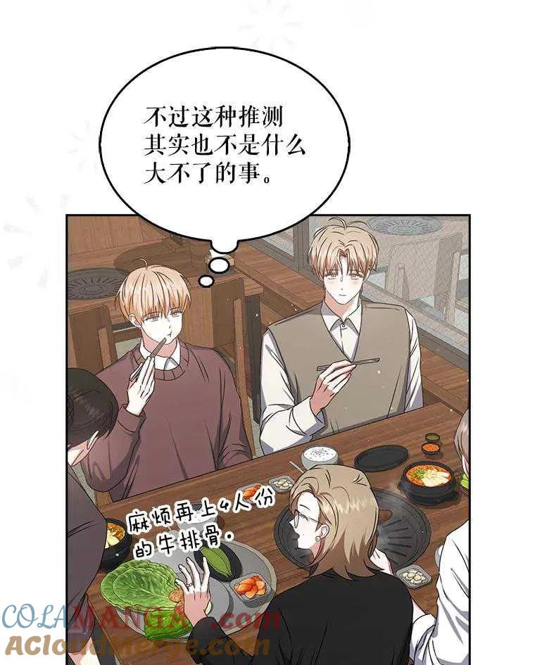 《得了不出道就会死的病》第47话 第97页