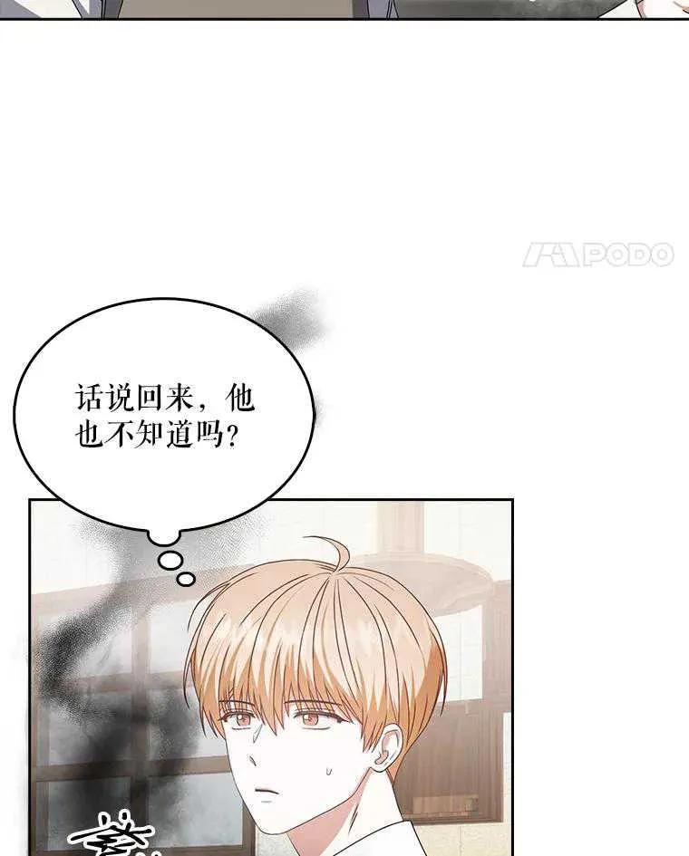 《得了不出道就会死的病》第47话 第91页