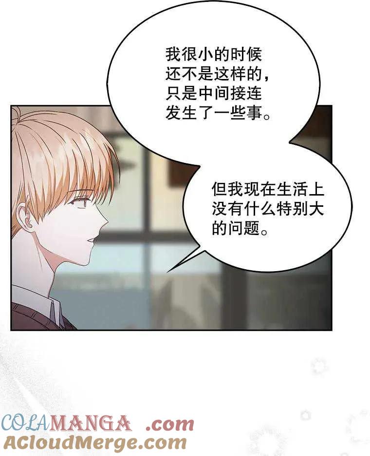 《得了不出道就会死的病》第47话 第85页