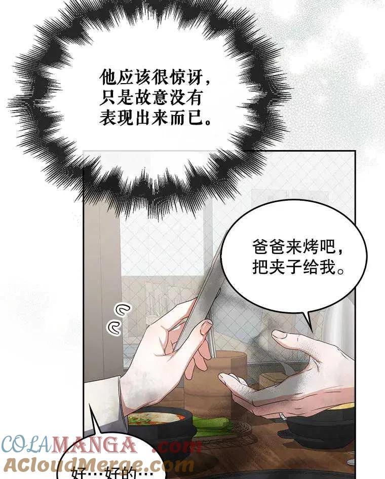 《得了不出道就会死的病》第47话 第93页