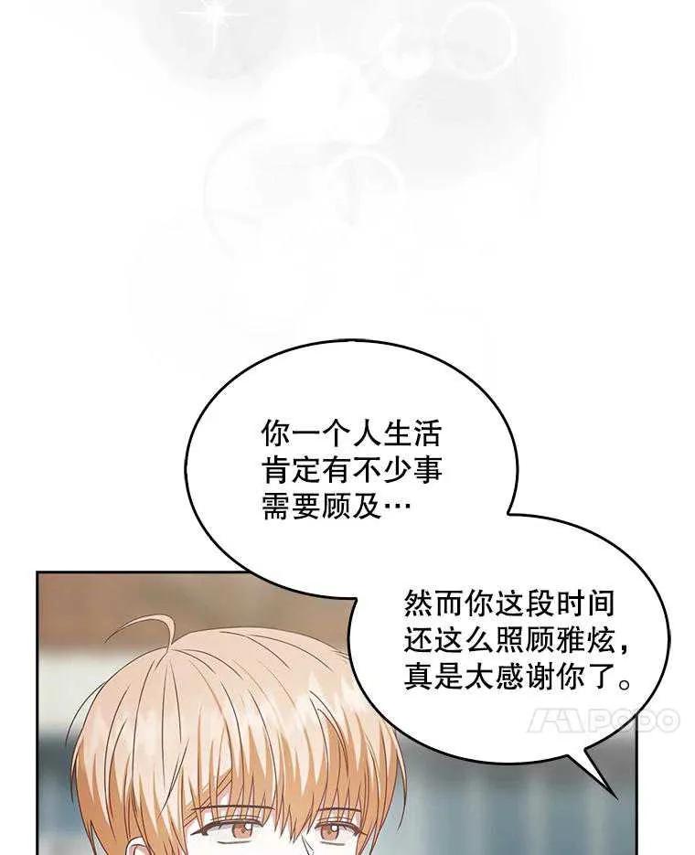 《得了不出道就会死的病》第47话 第87页
