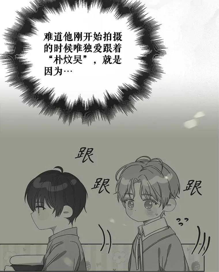 《得了不出道就会死的病》第47话 第95页