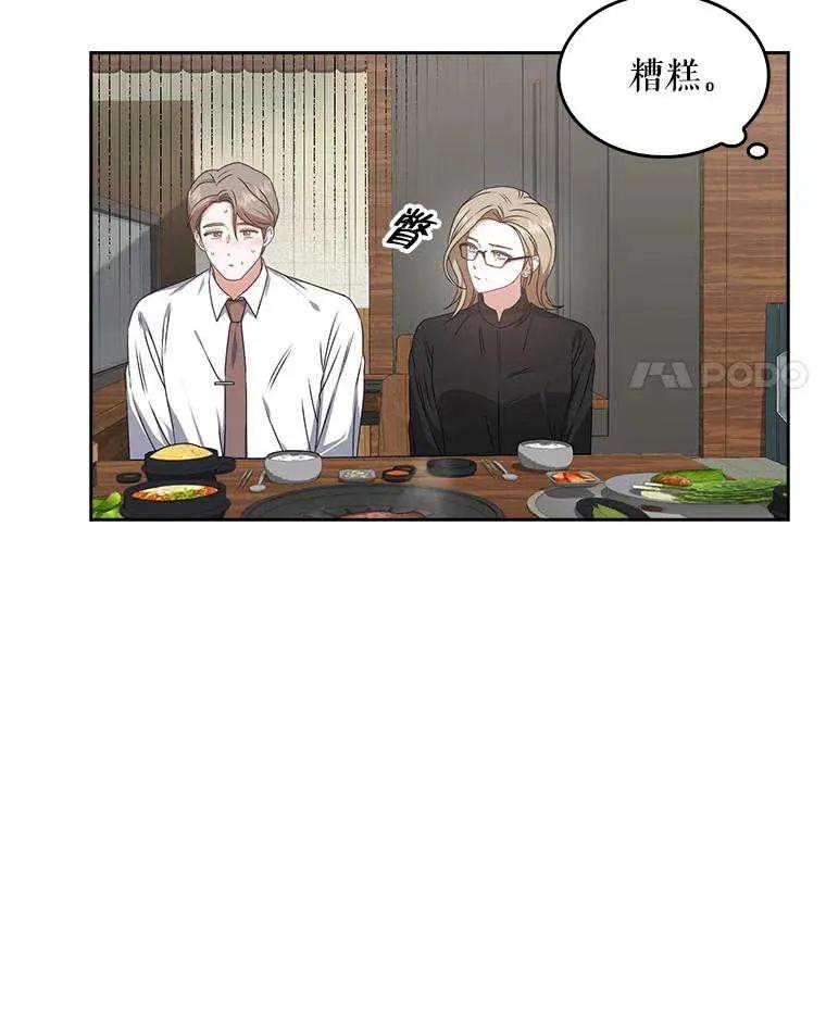 《得了不出道就会死的病》第47话 第84页