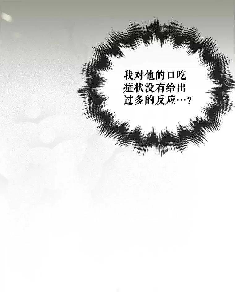 《得了不出道就会死的病》第47话 第96页