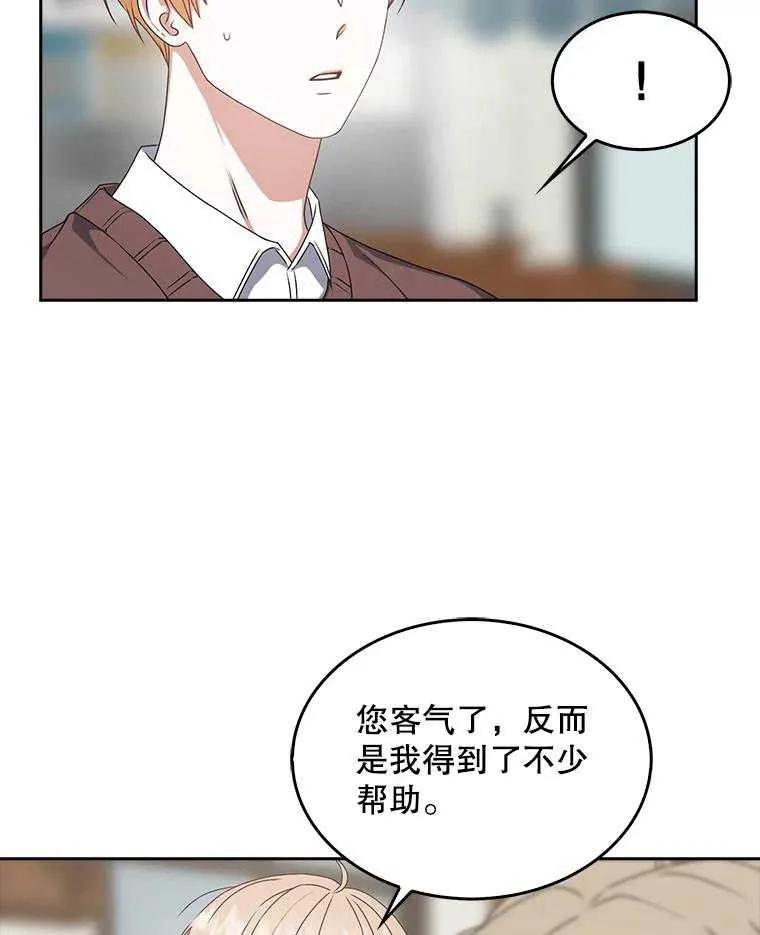 《得了不出道就会死的病》第47话 第88页