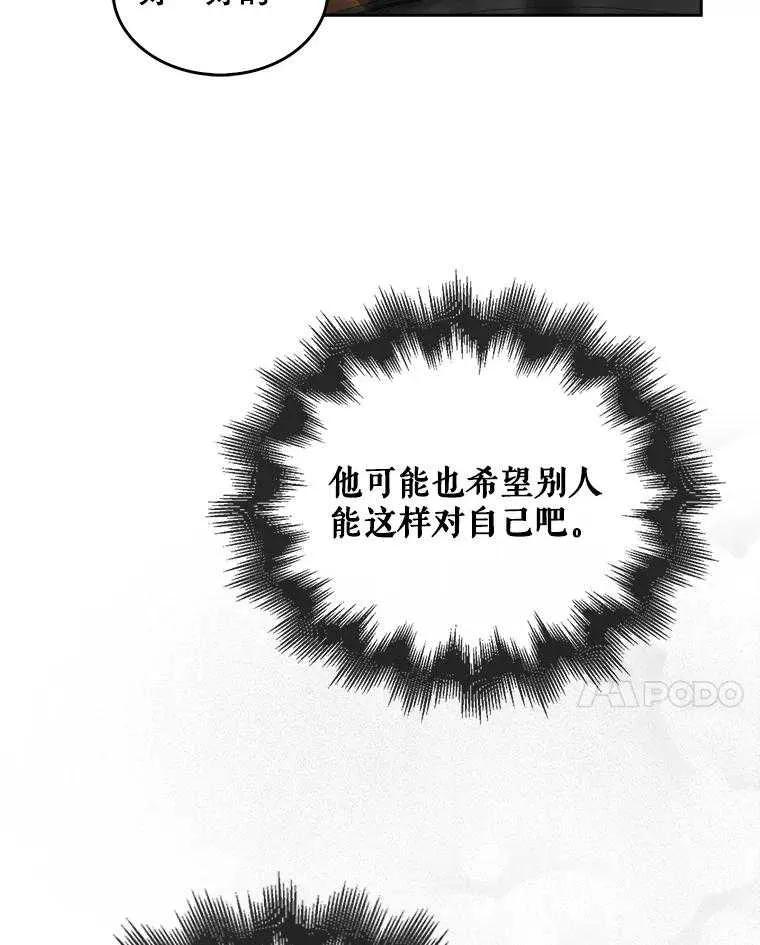 《得了不出道就会死的病》第47话 第94页