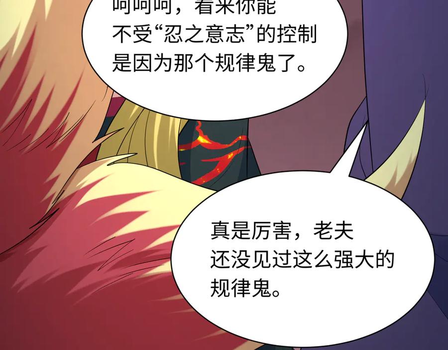 全球诡异时代 第479话 扶桑篇-鬼观音！ 第199页
