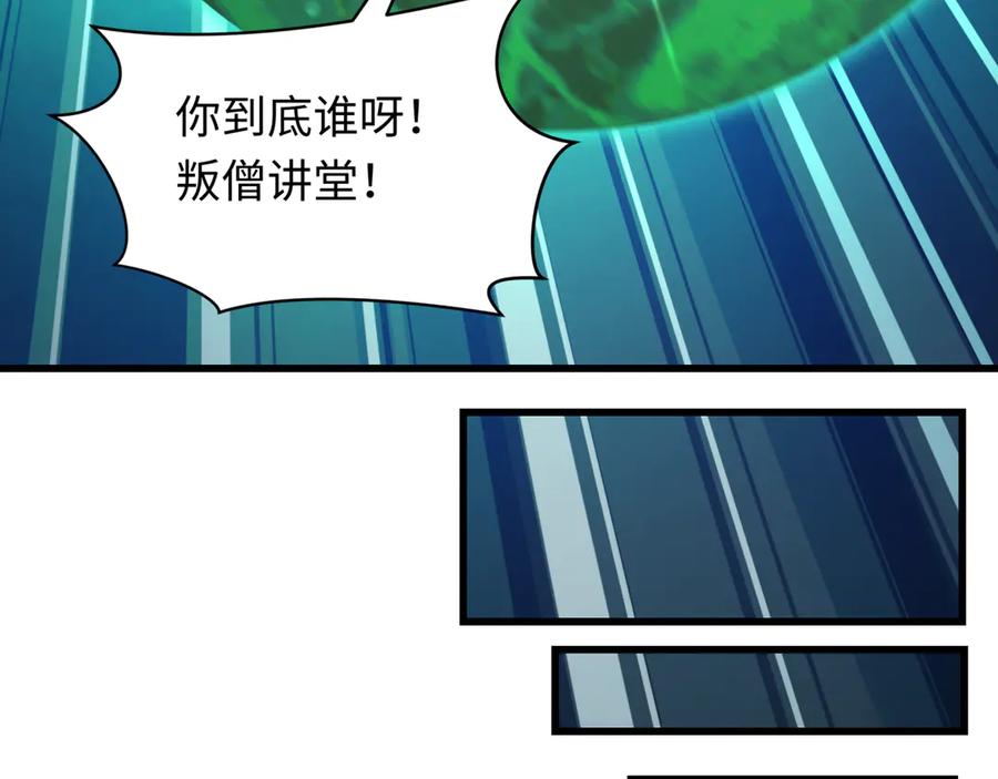 全球诡异时代 第479话 扶桑篇-鬼观音！ 第195页