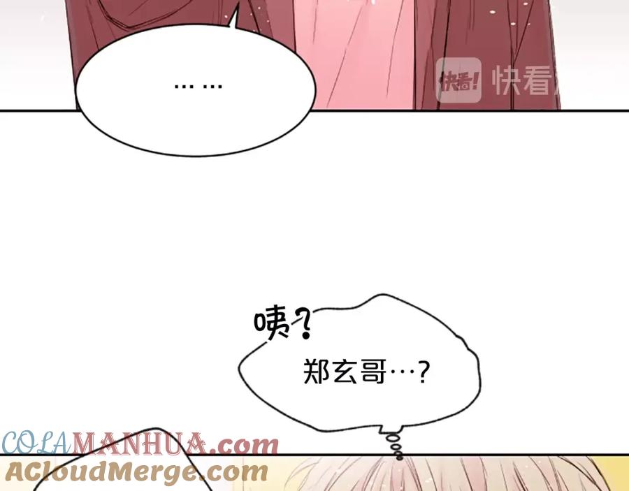 《别离我太近》第4话 你是真的不懂吗？ 第53页
