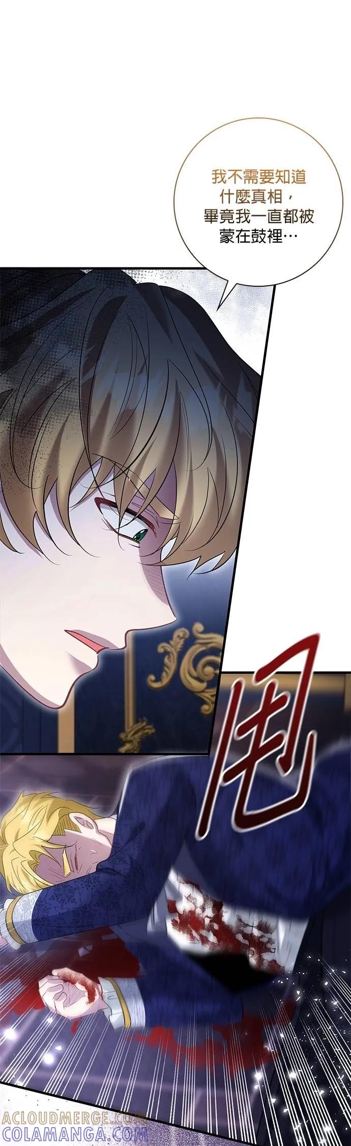 伯爵大人夜未眠ྲ) 第55话 第40页