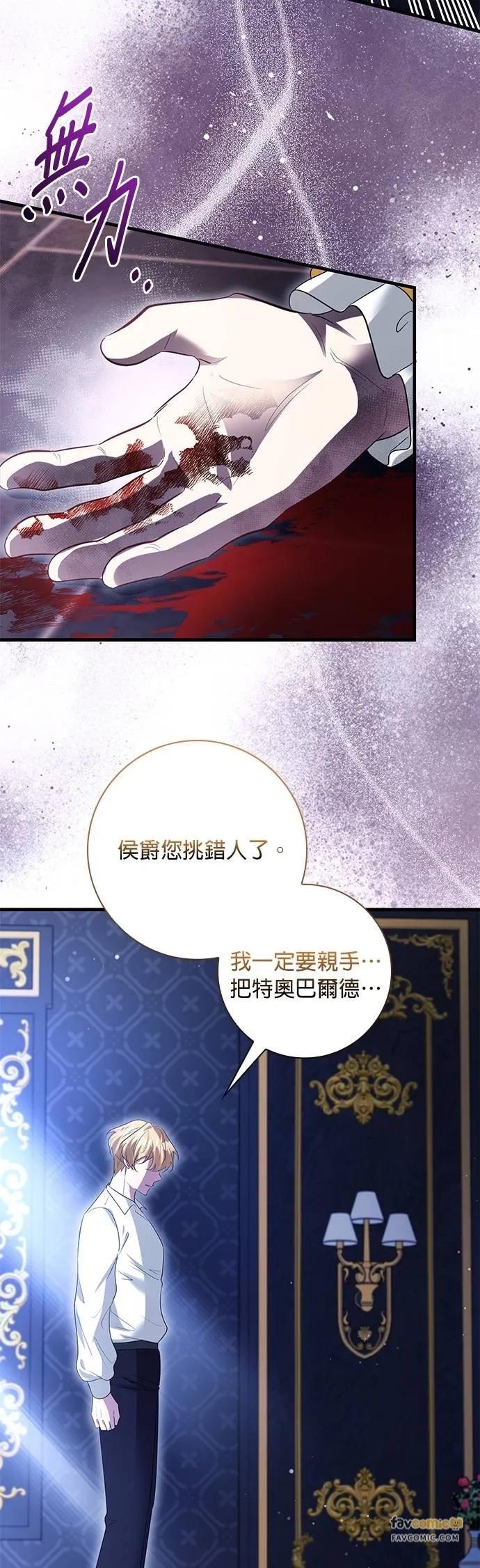 伯爵大人夜未眠ྲ) 第55话 第41页