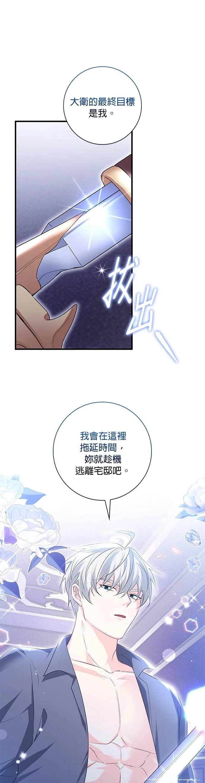 伯爵大人夜未眠ྲ) 第57话 第35页