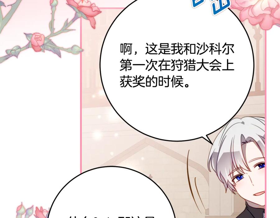 《刻薄公爵家的合约女儿》第59话 第一支舞 第8页